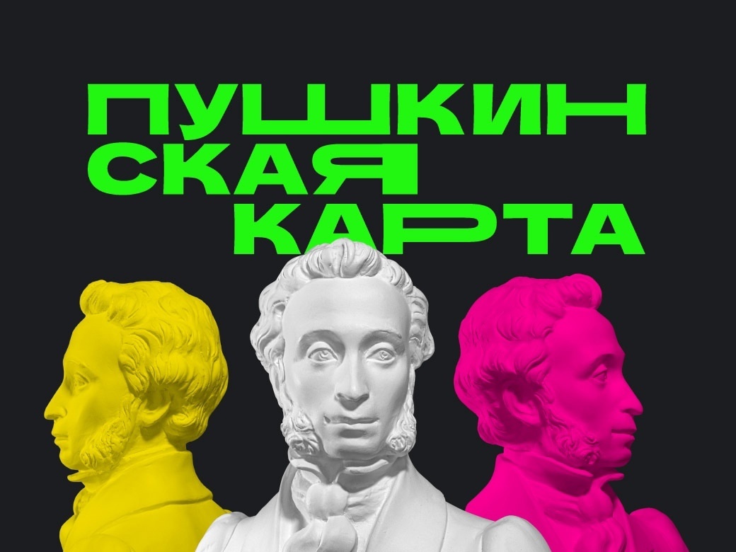 Культура — доступна каждому.